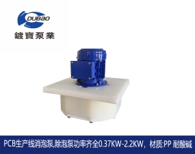 韩国进口消泡泵  PCB线路板生产线...